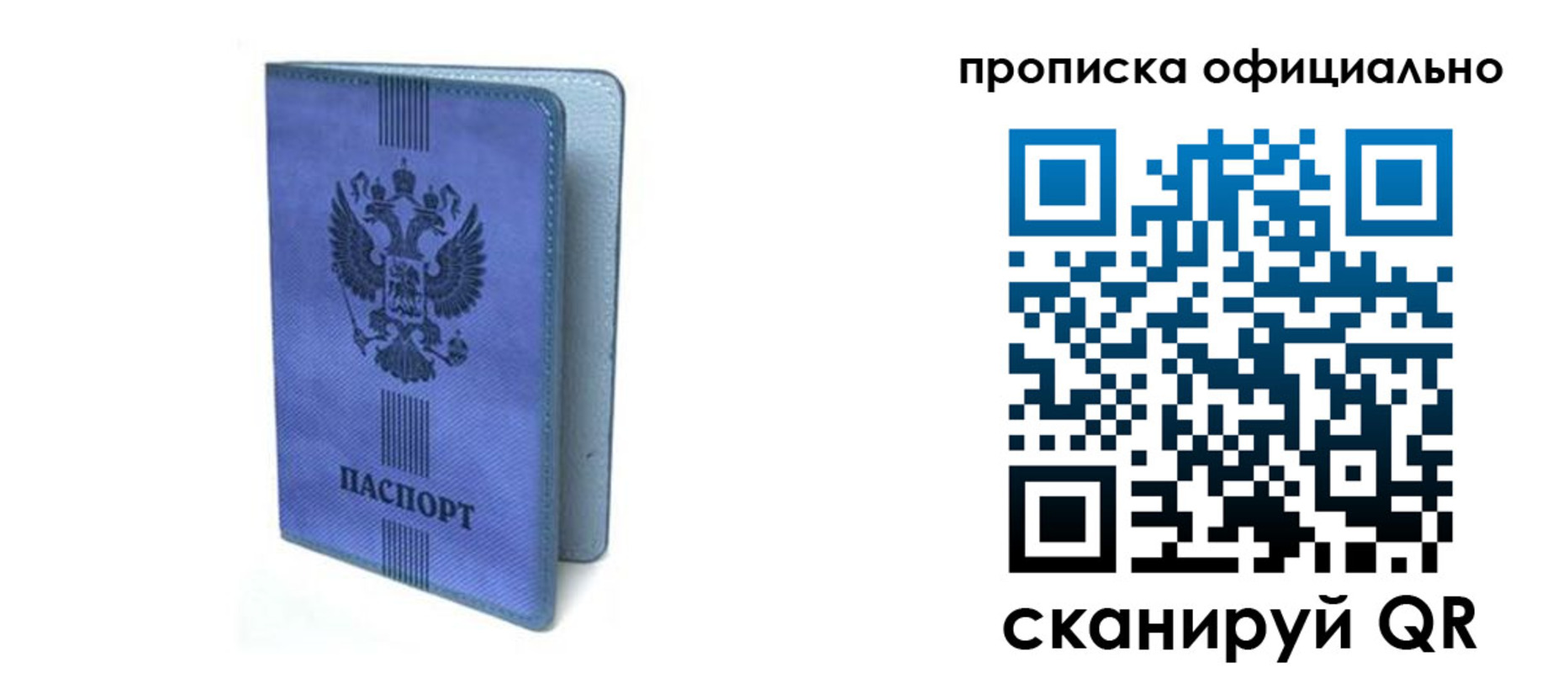 прописка в Сорске