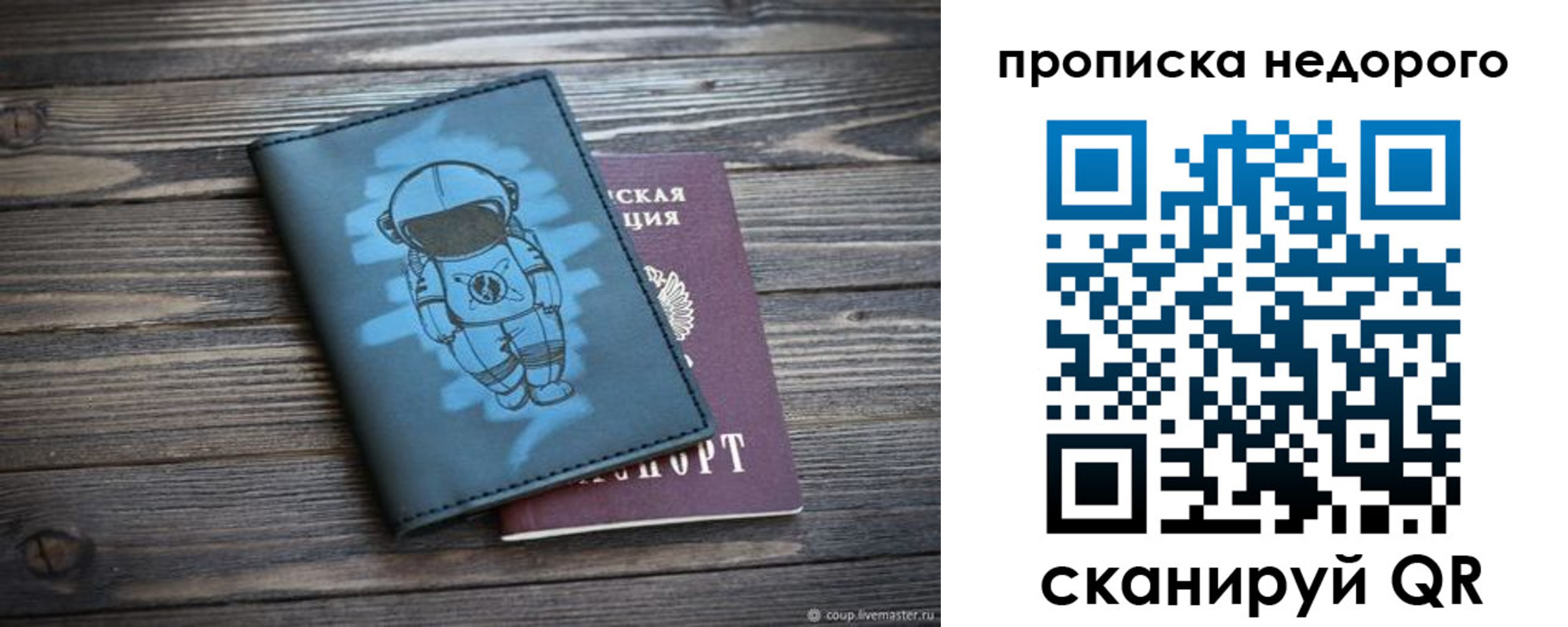 прописка от собственника в Сорске